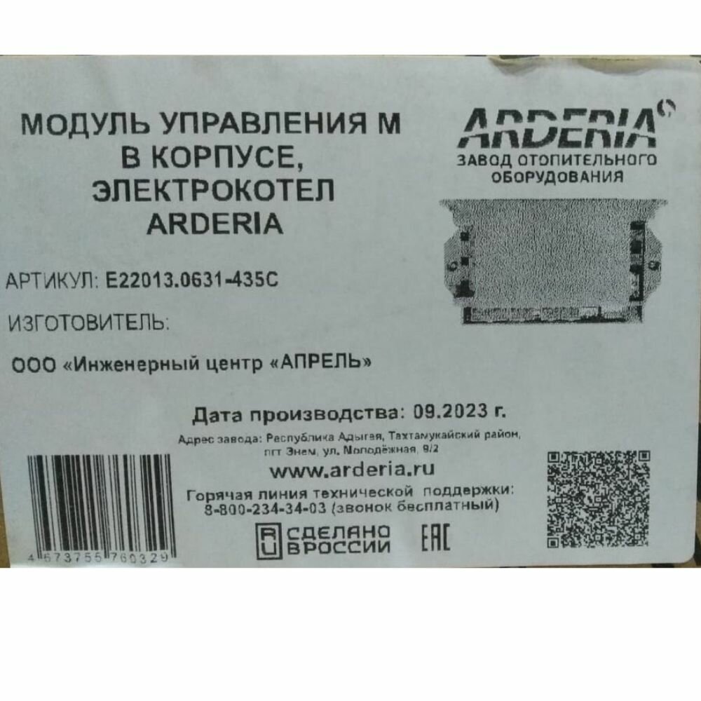 Модуль управления М в корпусе, для электрокотела ARDERIA (плата)