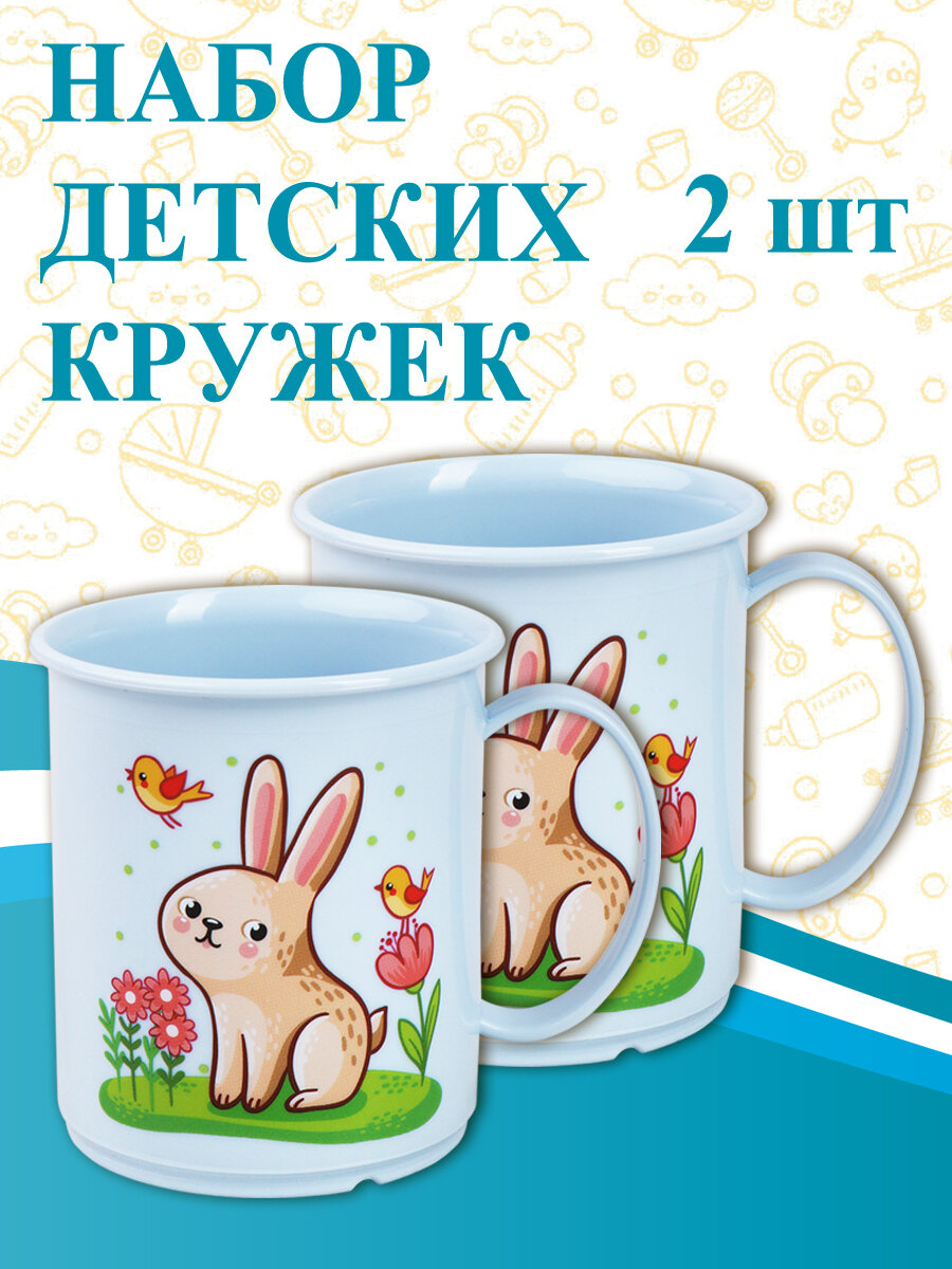 Набор детских кружек 180мл 2шт / кружка детская /