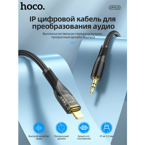 Переходник HOCO UPA25 AUX audio 3.5 mm (Jack) to Lightning 8pin, черный переходник кабель провод в машину 1 метр кабель iphone lightning на aux 3 5mm jack переходник айфон aux lightning 3 5 черный