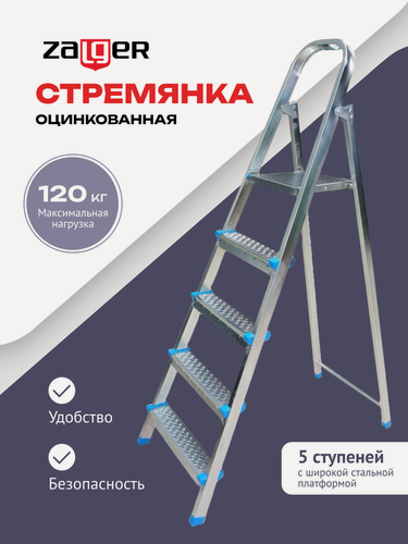 Изображение товара Стремянка стальная, 5 ступеней, цвет серебристый, Zalger, арт. 711-5