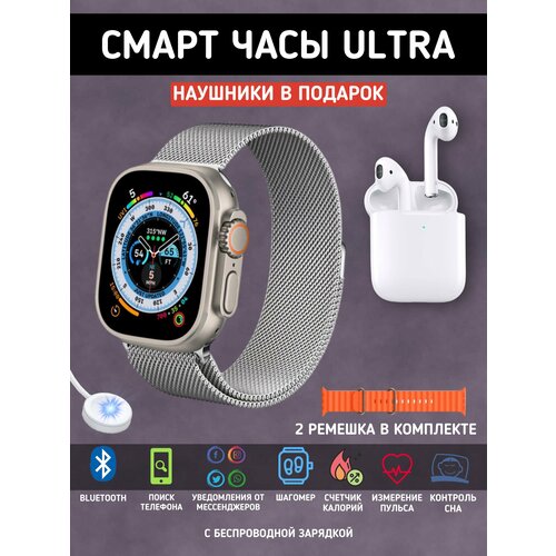 Смарт часы ультра женские мужские детские серебряные и наушники 224000₽