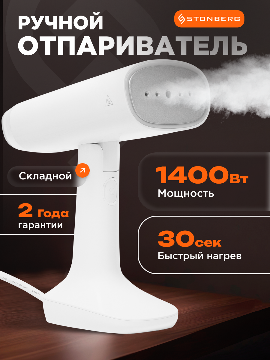 Отпариватель...