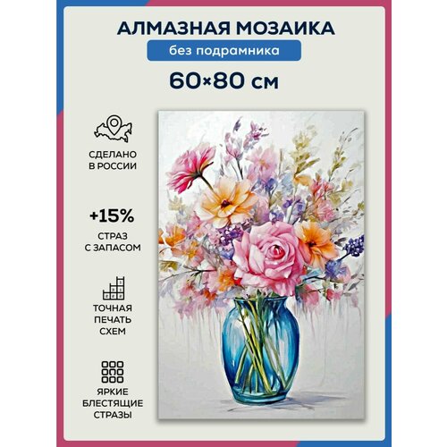 Алмазная мозаика 60x80 Акварельный букет без подрамника