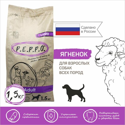 Сухой корм PEPPO для взрослых собак всех пород, Ягненок, 1,5 кг