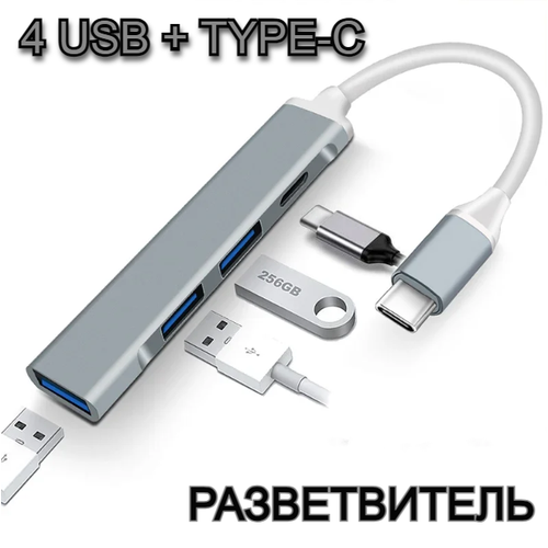 Разветвитель с 4 портами USB 30 высокоскоростной разветвитель типа C адаптеры для ПК компьютерные аксессуары 47300₽