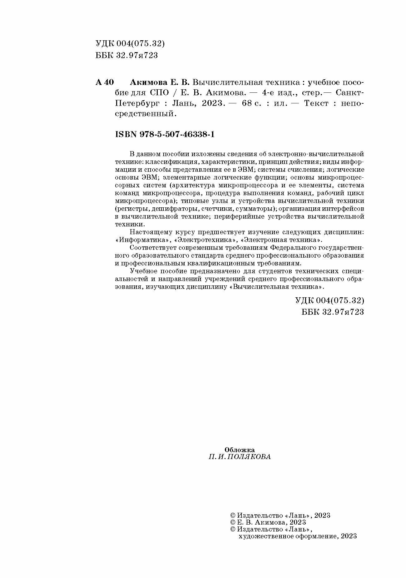 Вычислительная техника (Е. В. Акимова) - фото №3