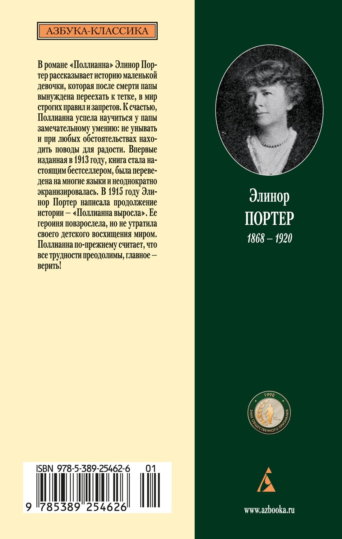 Книга Поллианна. Поллианна выросла (мягк. обл.). Портер Э.