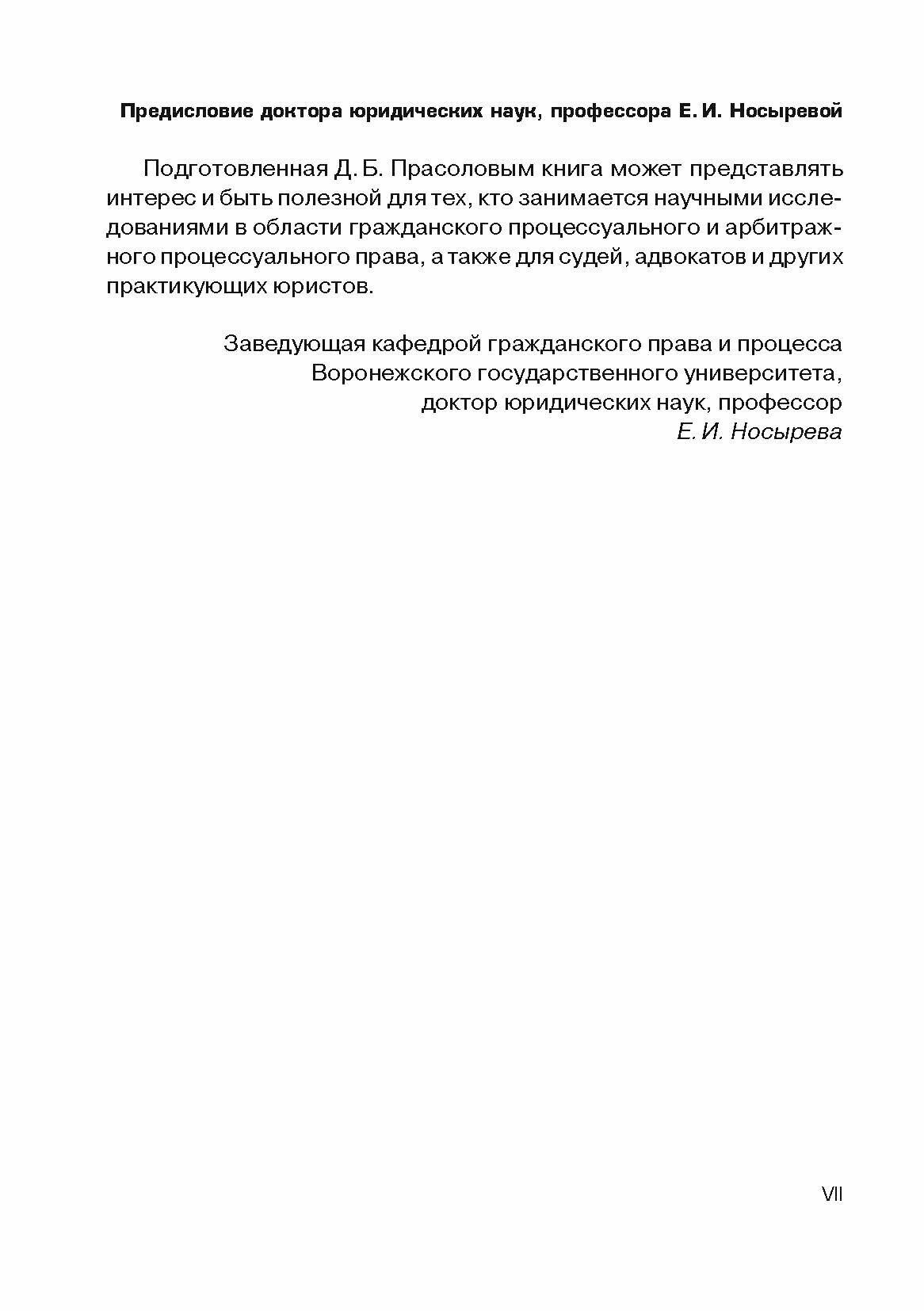 Выход суда за пределы заявленных требований в гражданском и арбитражном процессе - фото №5