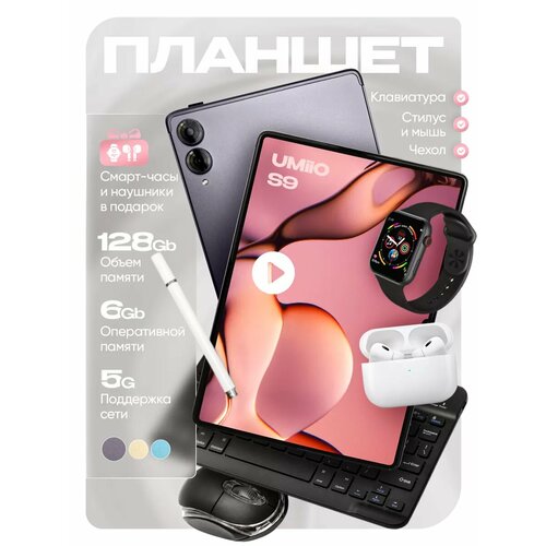 Планшет s9 детский для учебы с клавиатурой 899100₽