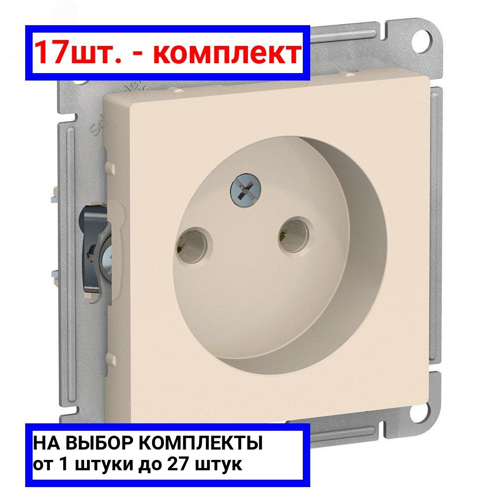 17шт. - Розетка ATLASDESIGN без заземления 16А механизм бежевый / Systeme Electric; арт. ATN000241; оригинал / - комплект 17шт