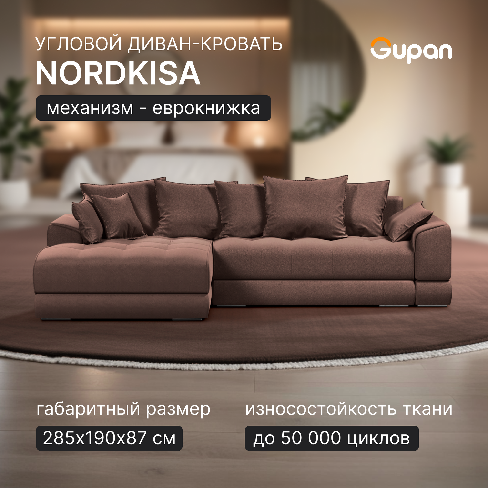 Угловой диван-кровать Gupan Nordkisa, механизм Еврокнижка, 285х190х87 см, наполнитель ППУ, ящик для белья, цвет Amigo Brown, угол слева