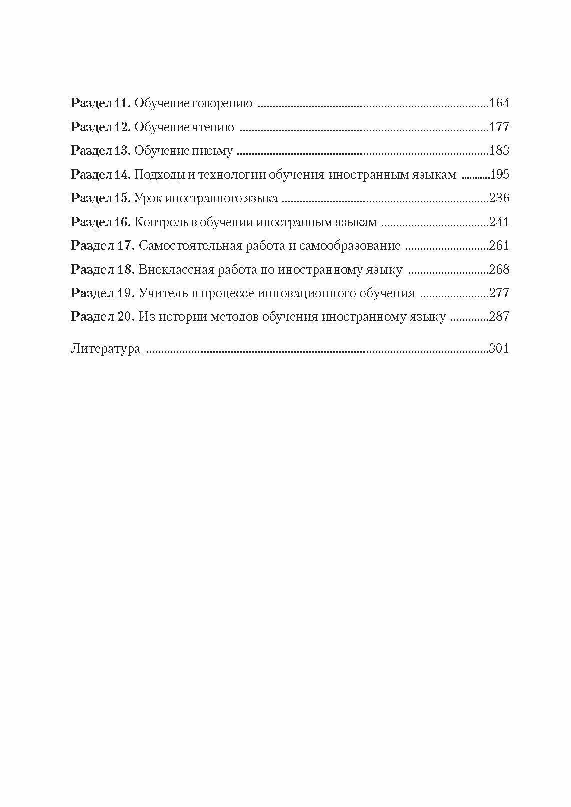 Тематический словарь методических терминов по иностранному языку - фото №8