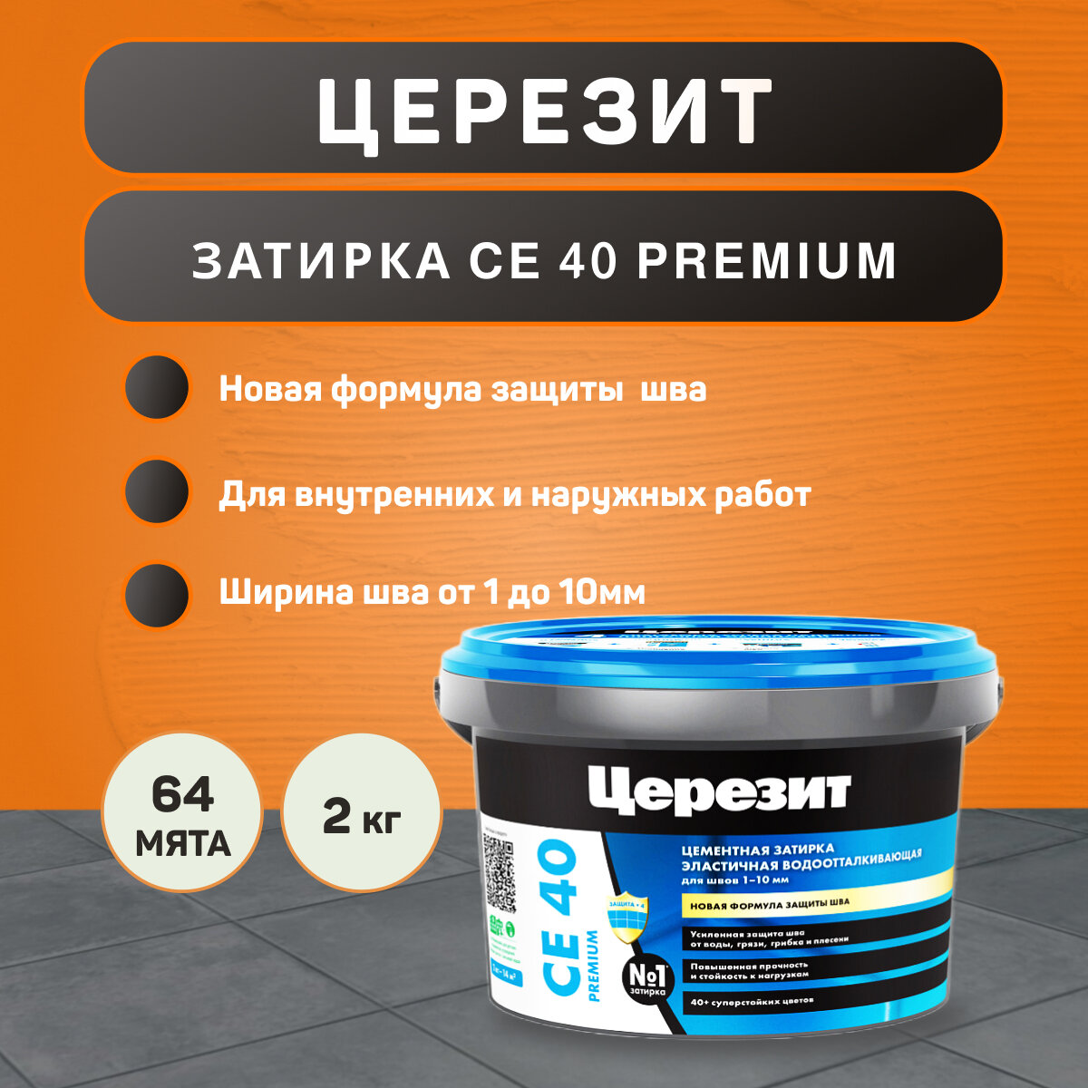 Затирка Ceresit CE 40 Aquastatic №64 мята 2 кг