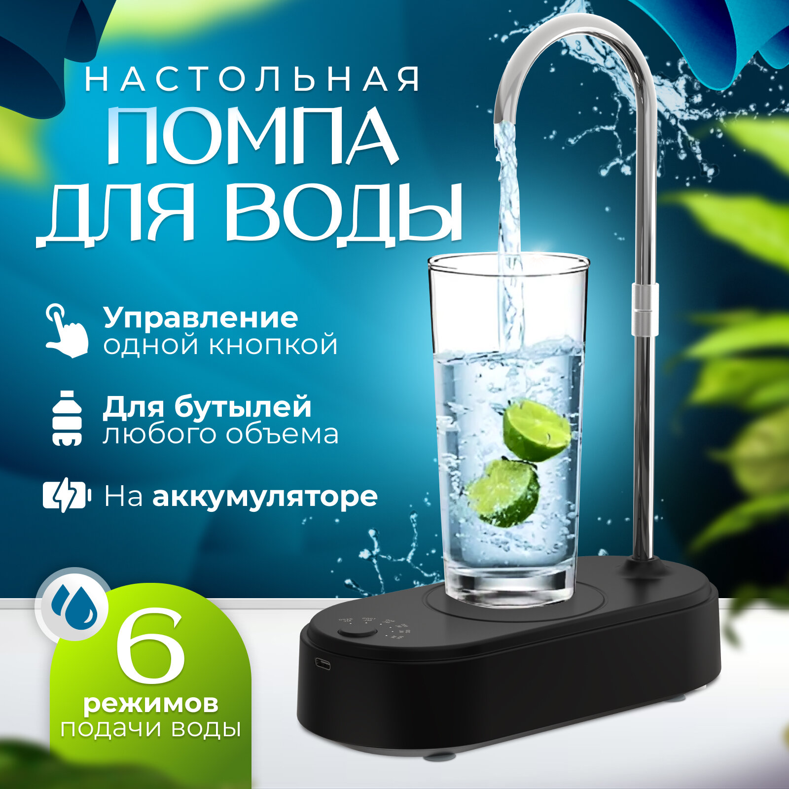 фото Помпа для воды электрическая настольная с подставкой для бутылей 5 л, 10 л, 11 л, 19 л литров