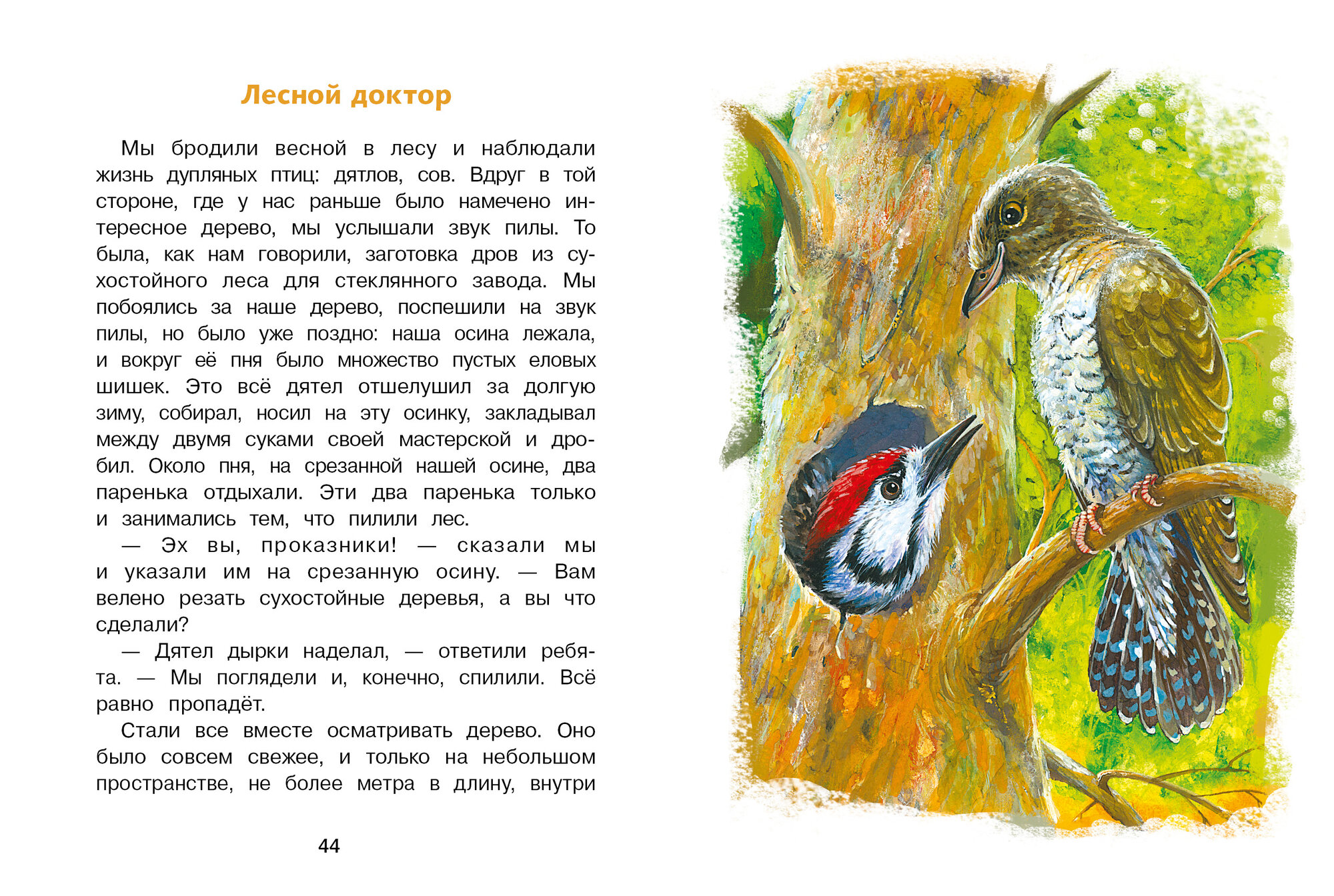 Рассказы. М. Пришвин — фото 1