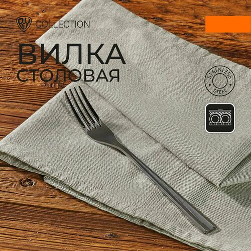 Вилка столовая 254₽