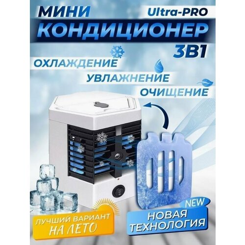 Мини-кондиционер вентилятор увлажнитель портативный Arctic Cool 82000₽