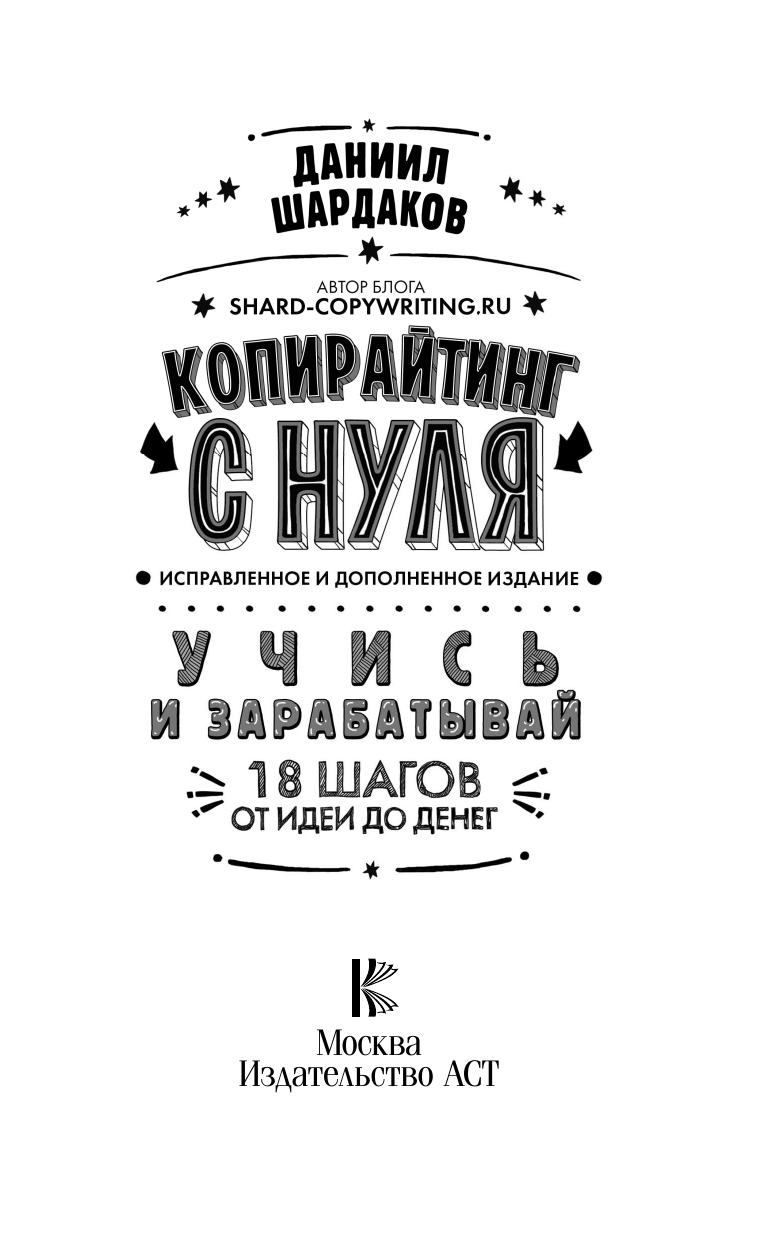 Копирайтинг с нуля (исправленное и дополненное) - фото №5