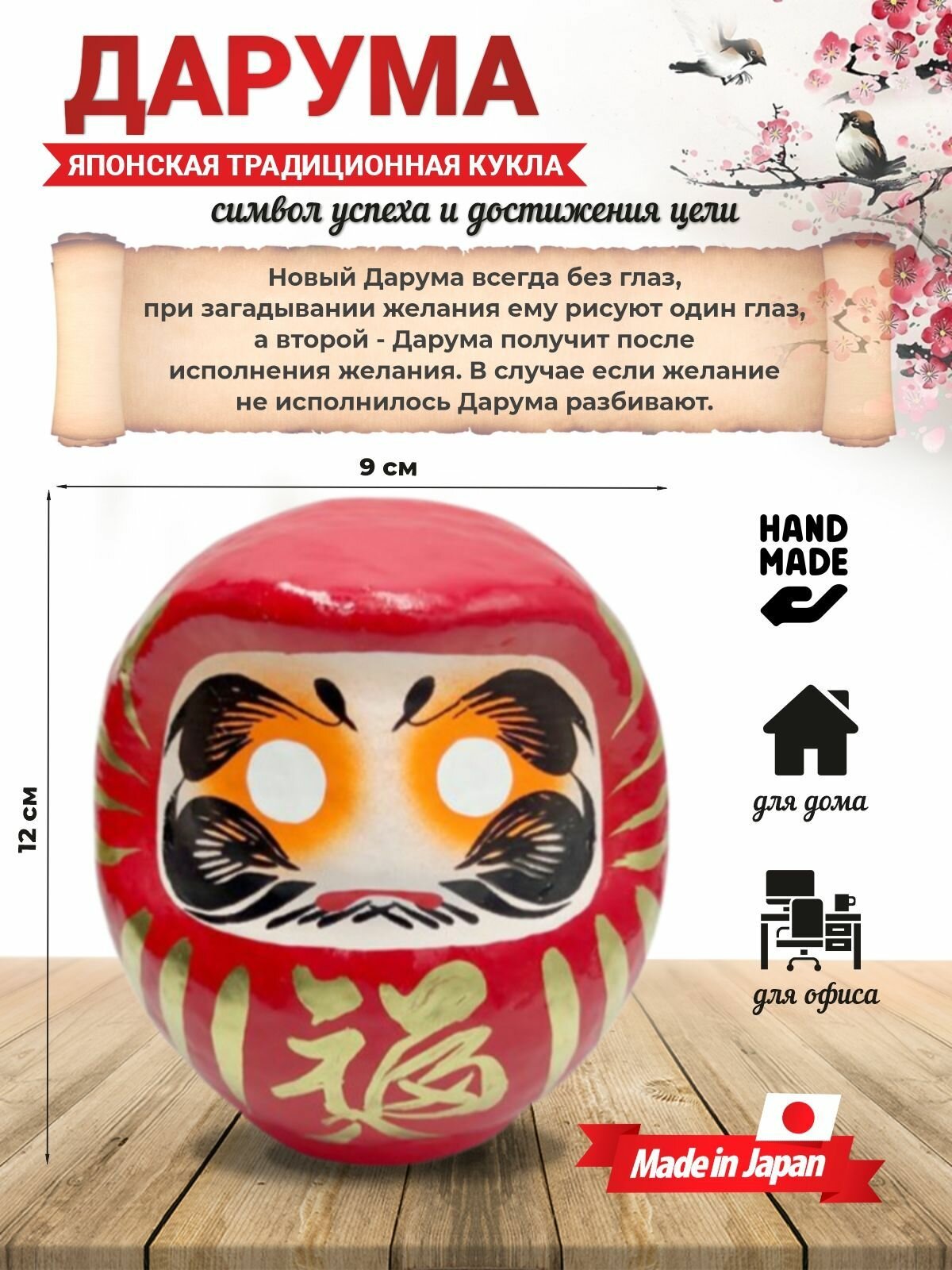 Сувенир дарума Hatamoto, целлюлоза, ручная работа, 12см, Япония