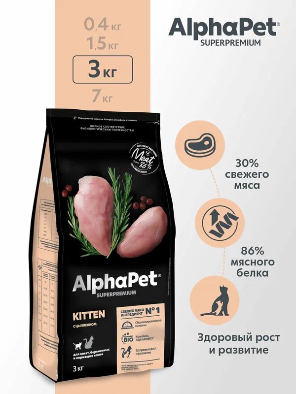 Сухой корм AlphaPet для котят, беременных и кормящих кошек, с цыпленком 3 кг