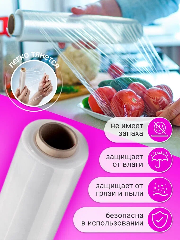 Пленка пищевая в рулоне PRO Cleanly, плотная стрейч пленка для обертывания тела и тату, 450 метров, ширина 45 см, 10 мкм — фото 1