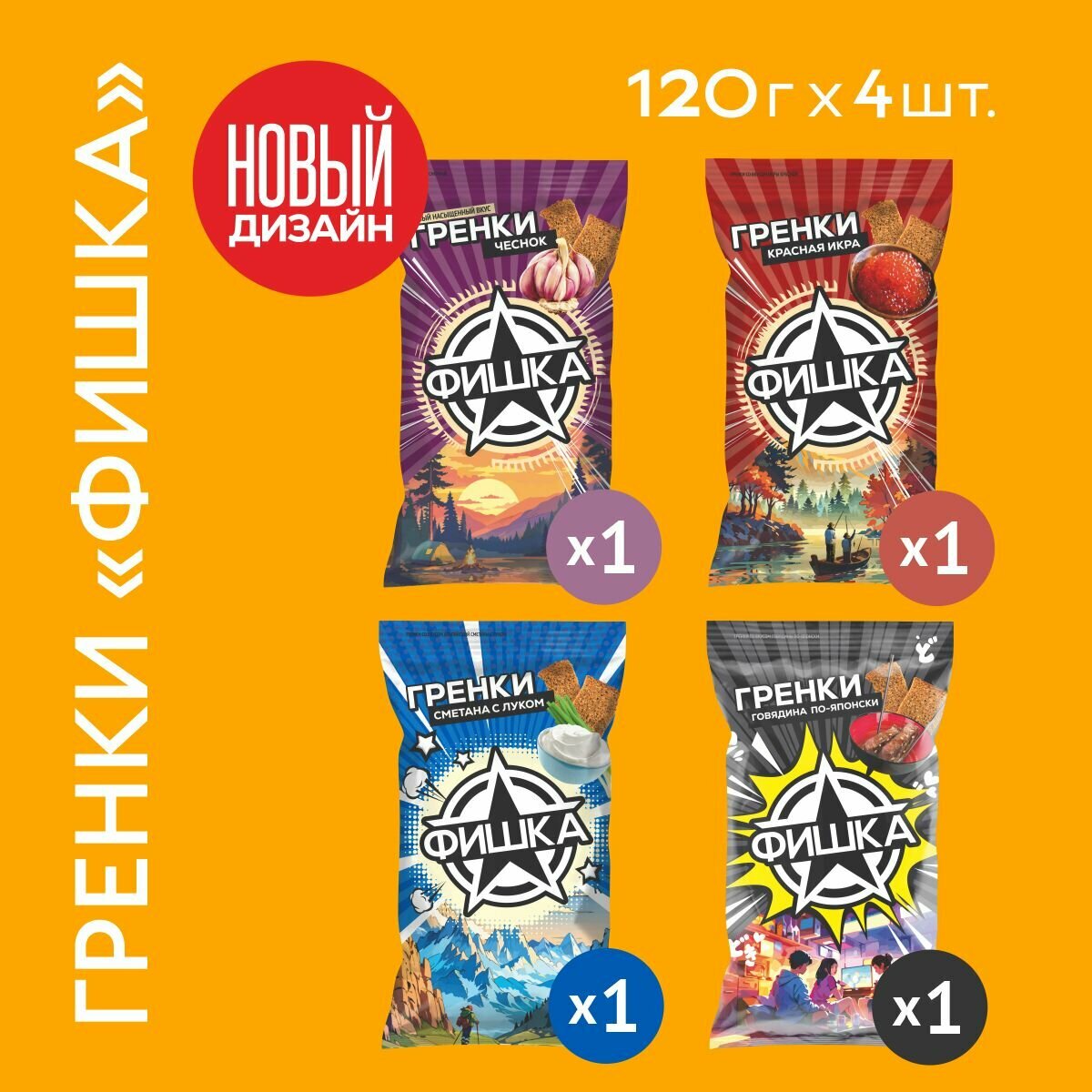 Гренки "Фишка" 120 г, ассорти 3, 4 шт.