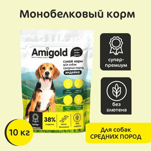 Сухой корм для собак AmiGold средних пород с индейкой 10 кг 8300₽