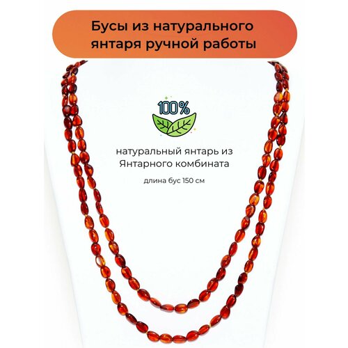 фото Бусы балтийский ювелир, янтарь, длина 150 см, коричневый