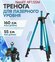 Штатив лазерного уровня NeroFF 1.5-NF