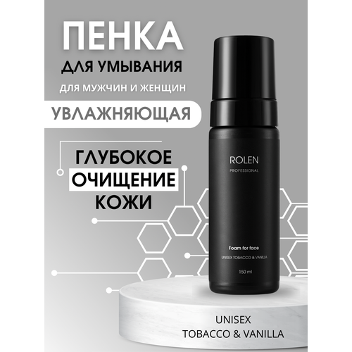 Пенка для снятия макияжа с лица, бровей, ресниц, бороды и усов ROLEN TOBACCO & VANILLA