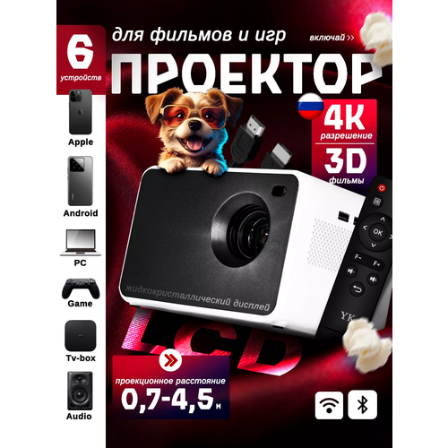 Проектор для фильмов домашний с WIFI и BLUETOOTH 1329000₽