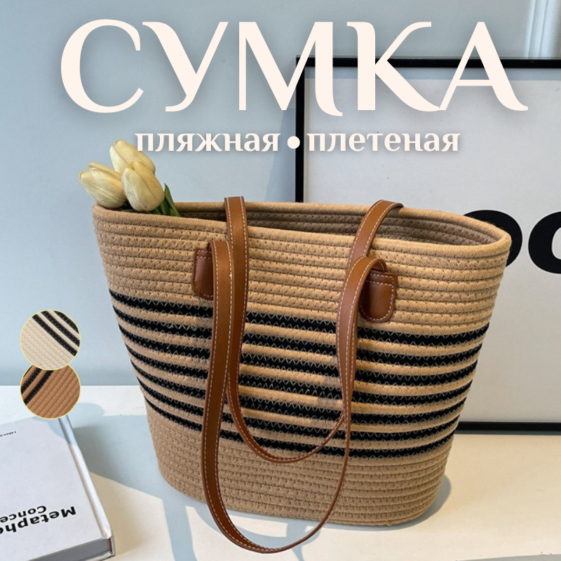 фото Сумка женская пляжная плетёная, шоппер