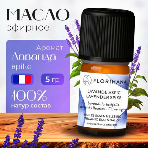 Florihana эфирное масло Лаванда широколистная (Lavender Spike) - 5 гр