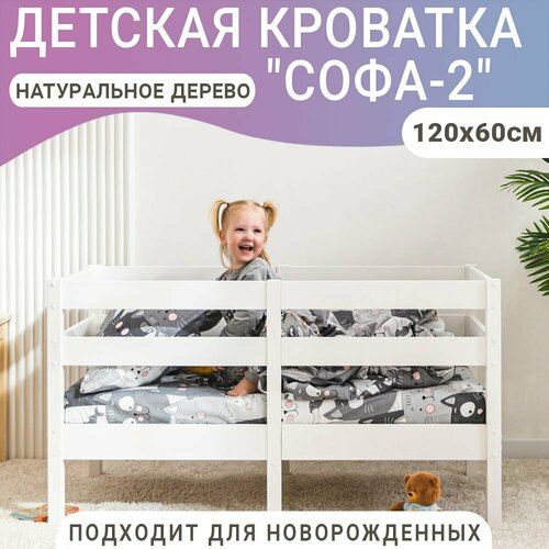 Детская кровать Софа-2 цвет белый спальное место 120х60 см 8130₽