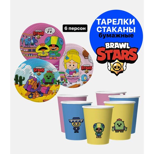 Набор одноразовых тарелок и стаканов Brawl Stars тарелки и стаканы