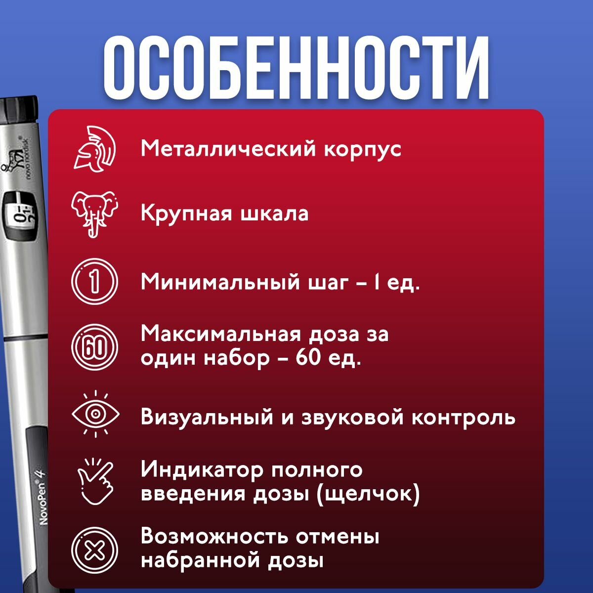Изображение Шприц-ручка для инсулина многоразовая НовоПен 4, инъектор для уколов медицинский, 3 мл, шаг 1 ед