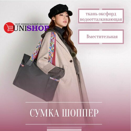 Сумка шоппер , фактура гладкая, черный