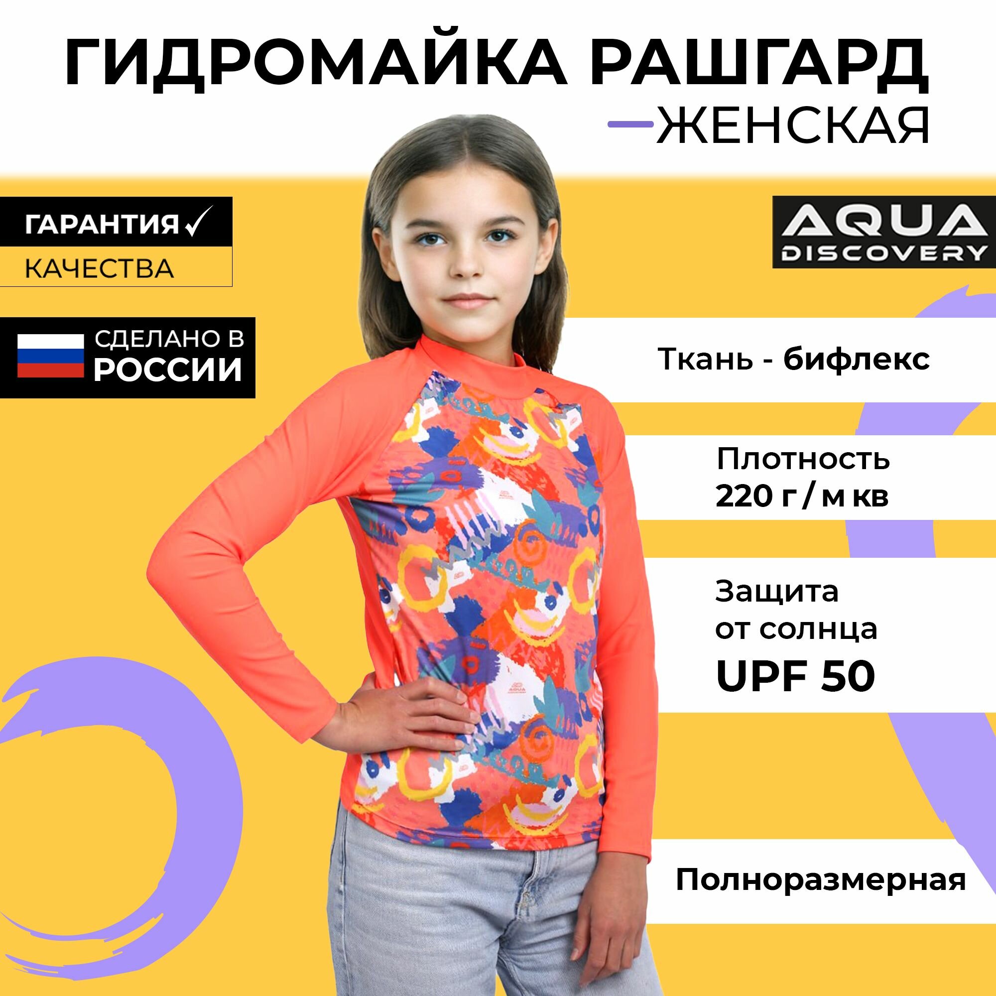 Гидрофутболка детская Рашгард