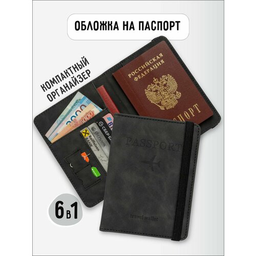 Документница для паспорта , черный