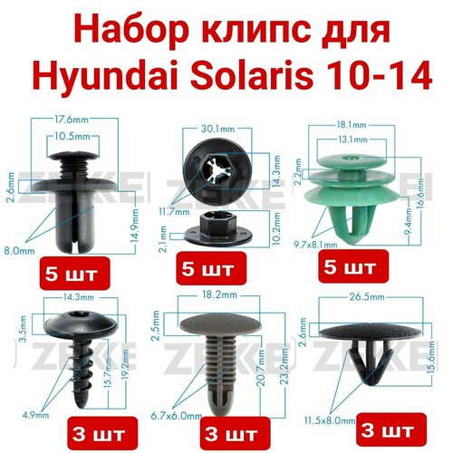 Комплект клипс для Hyundai Solaris 10-14. Набор 24 шт