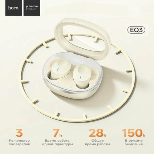 Беспроводные наушники с микрофоном HOCO EQ3 бежевые 1290₽