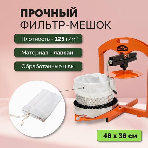 Фильтр-мешок для пресса 15 л 870₽