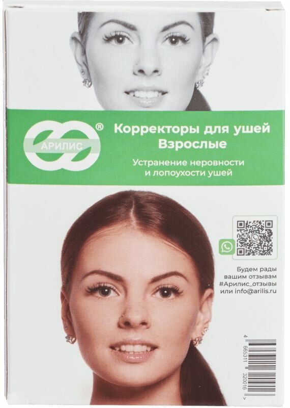 Арилис Корректоры для ушей (для взрослых) 4шт