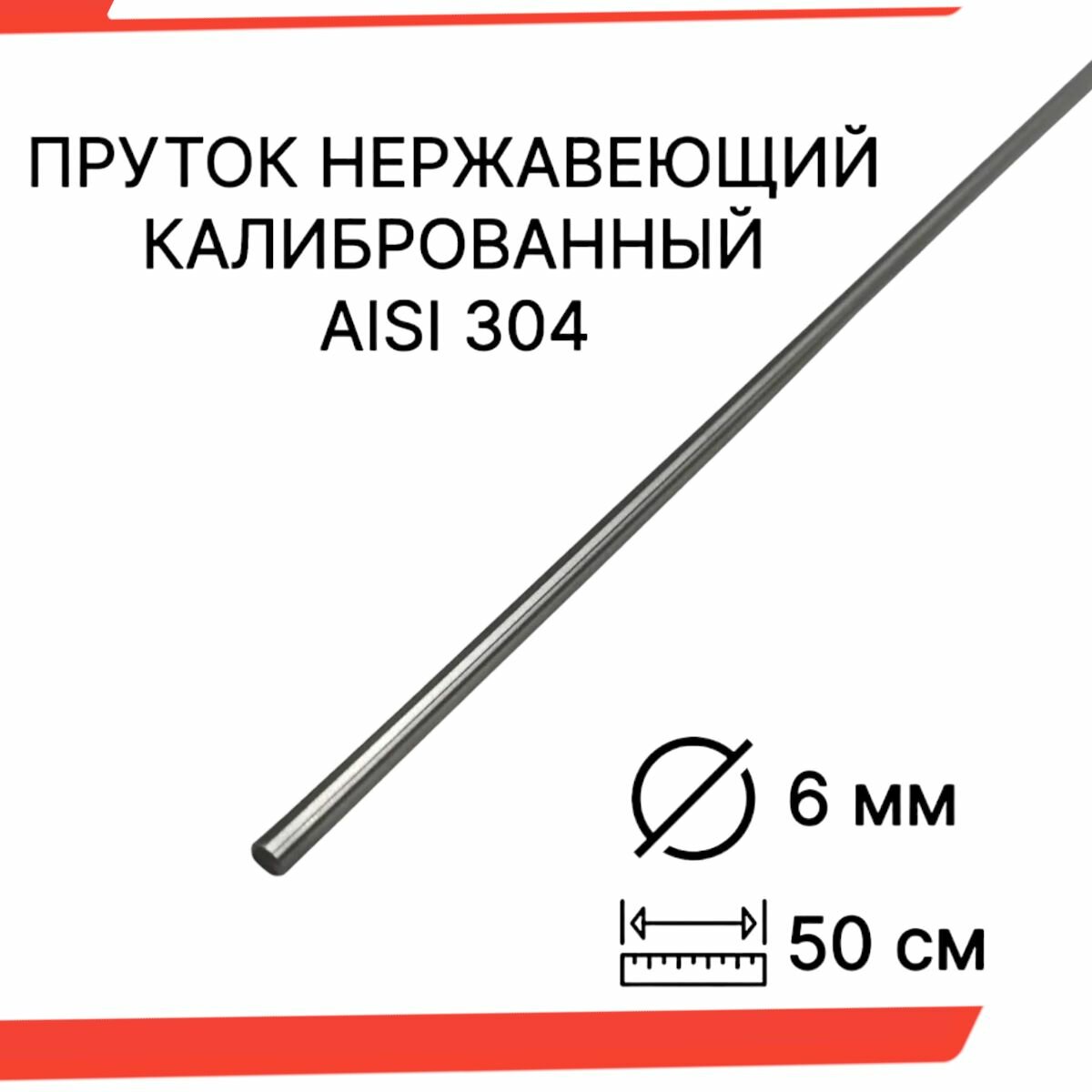 фото Пруток / круг из нержавейки 5мм. Нержавеющая сталь AISI304, пруток - 1 метр