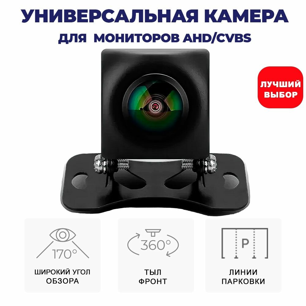 Умная камера с парковочными линиями и высоким разрешением Blackview AHD-01 для устройств на базе Android