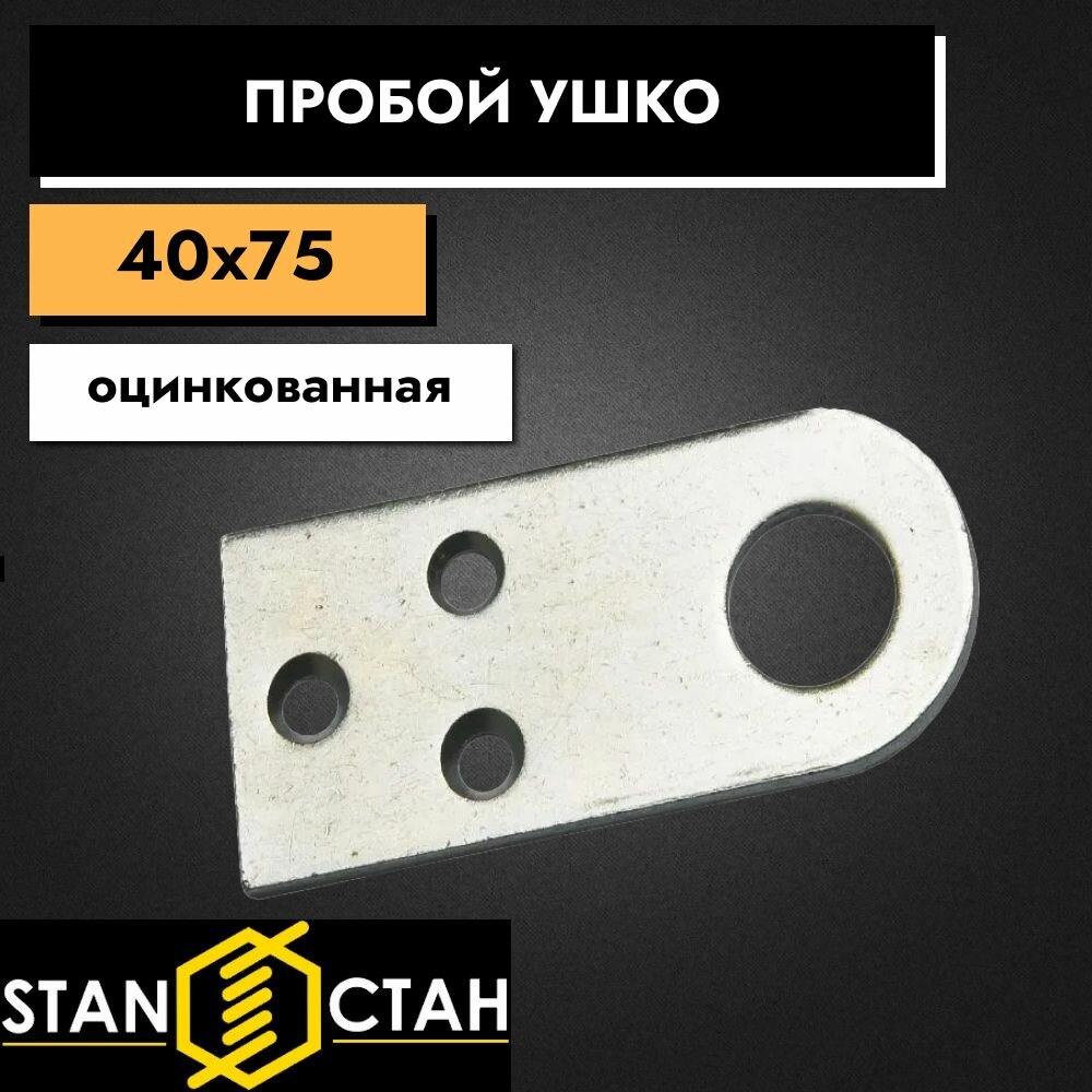 фото Прямая проушина для навесного замка 40х75мм, оцинкованная 2шт