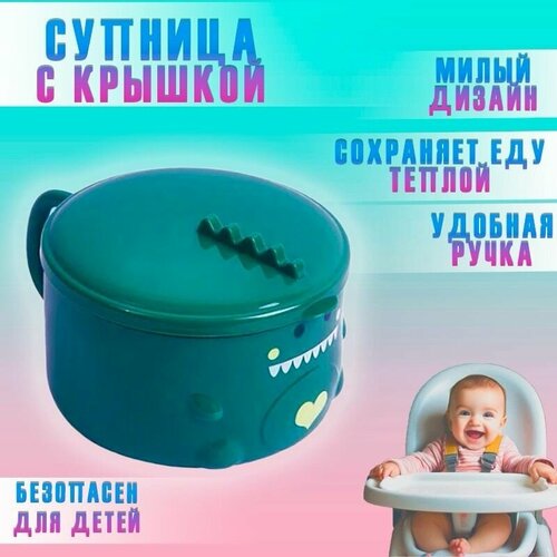 Супница с крышкой 800 мл Ланч бокс Динозаврик АМ-340 зеленый Миска для риса лапши супа салатов 505₽