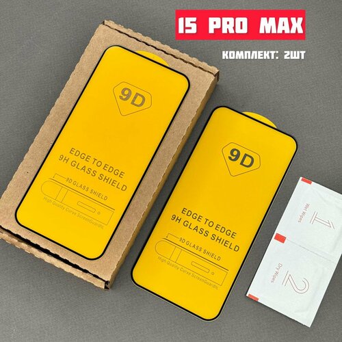 Защитное стекло iPhone 15 Pro Max Комплект 2 штуки 499₽
