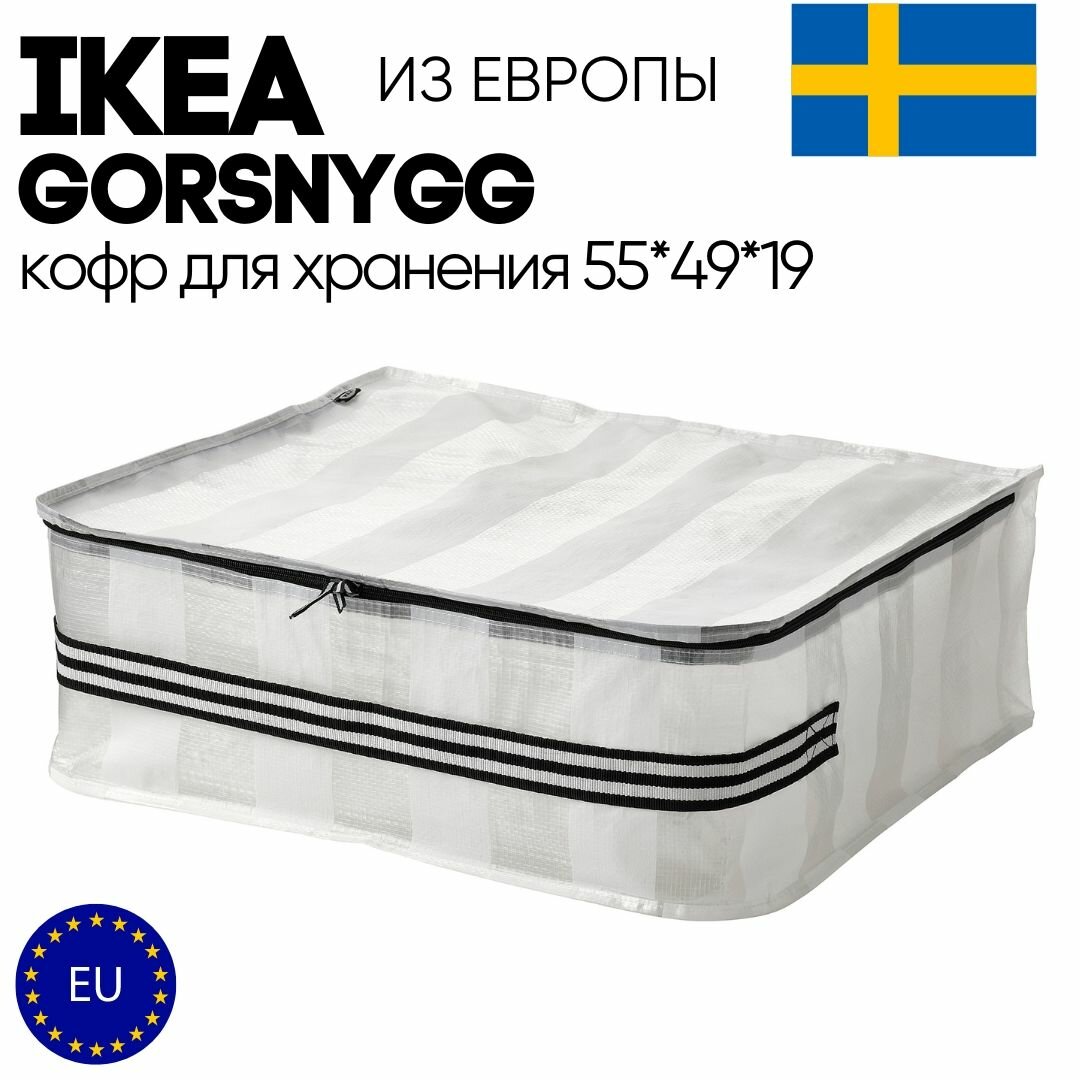 фото Кофр для хранения вещей IKEA