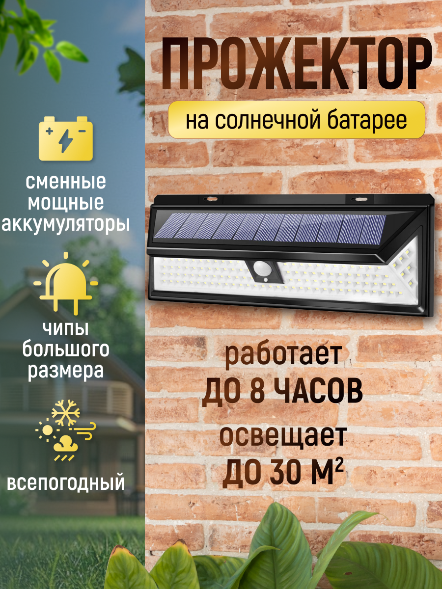 фото Уличный фонарь мощный SL92LED 3 режима с датчиком движения на солнечной батарее